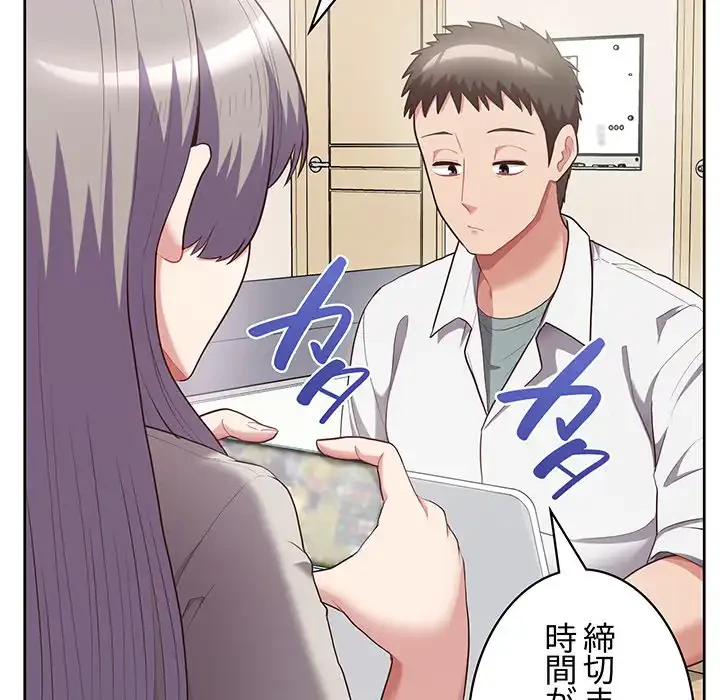 このブラック会社は今から俺のものです 第10話 - 96