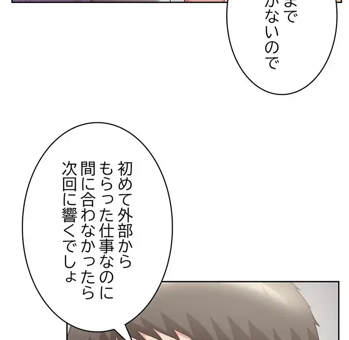 このブラック会社は今から俺のものです 第10話 - 97