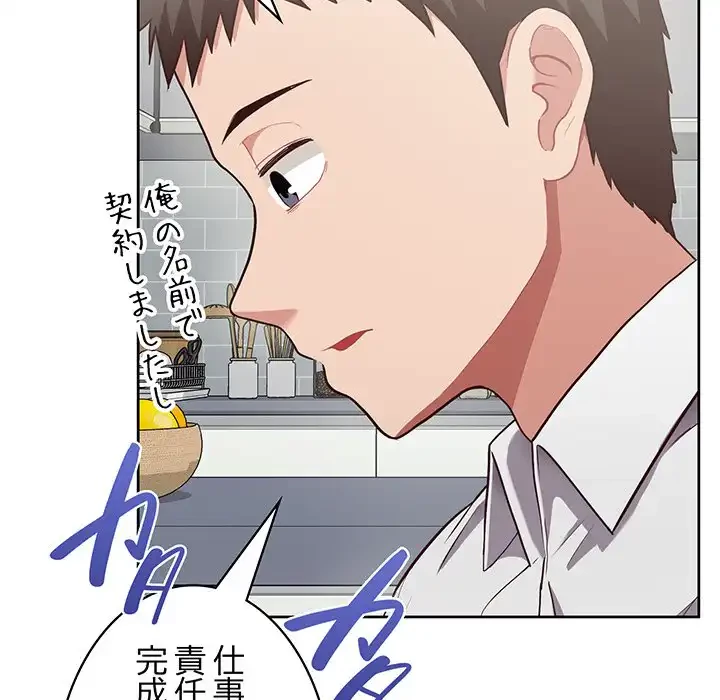 このブラック会社は今から俺のものです 第10話 - 98