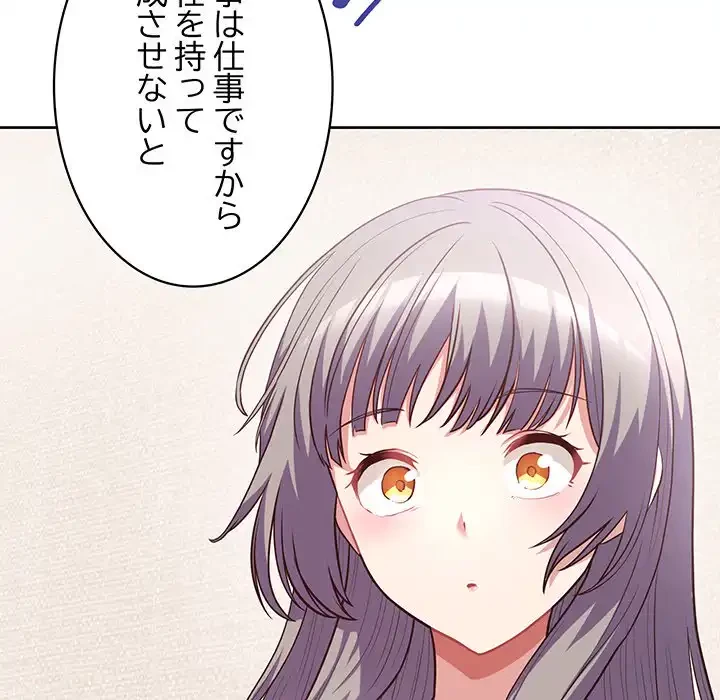 このブラック会社は今から俺のものです 第10話 - 99