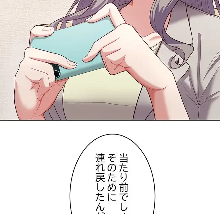 このブラック会社は今から俺のものです 第10話 - 100