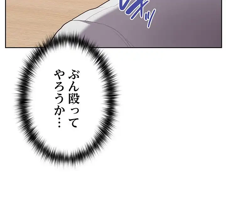 このブラック会社は今から俺のものです 第10話 - 102