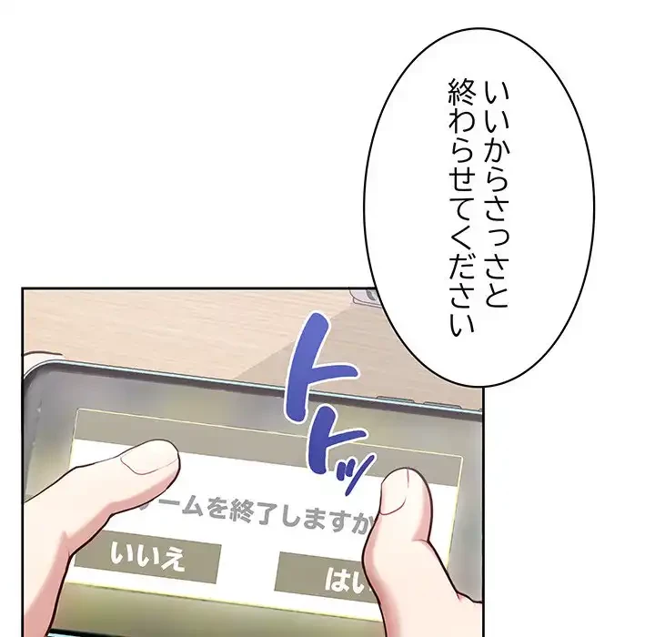 このブラック会社は今から俺のものです 第10話 - 103