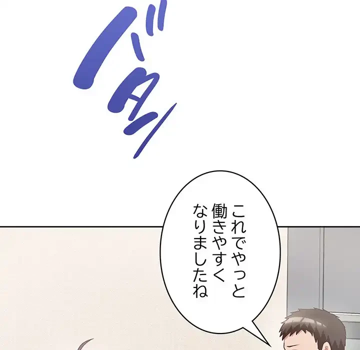 このブラック会社は今から俺のものです 第10話 - 106