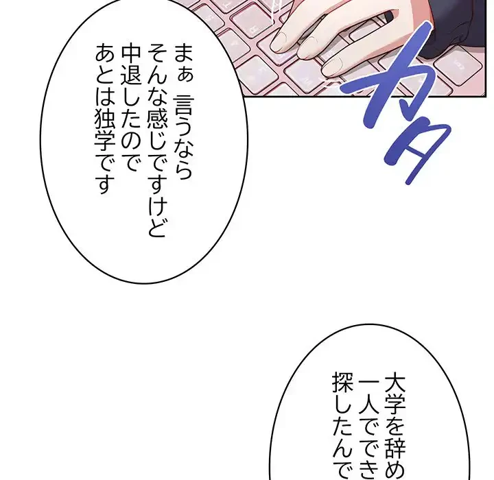 このブラック会社は今から俺のものです 第10話 - 109