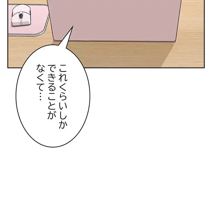 このブラック会社は今から俺のものです 第10話 - 111