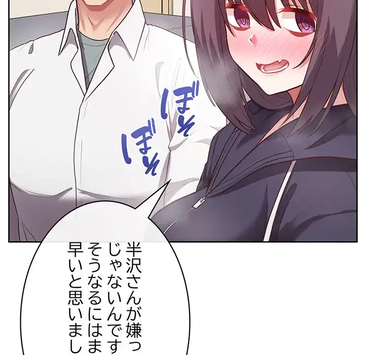 このブラック会社は今から俺のものです 第10話 - 118