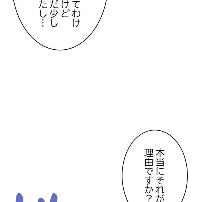 このブラック会社は今から俺のものです 第10話 - 119