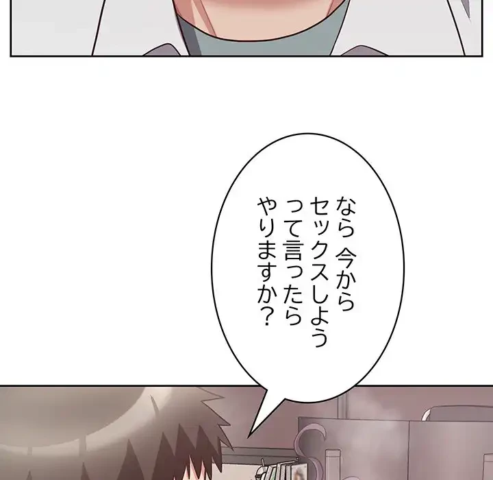 このブラック会社は今から俺のものです 第10話 - 121