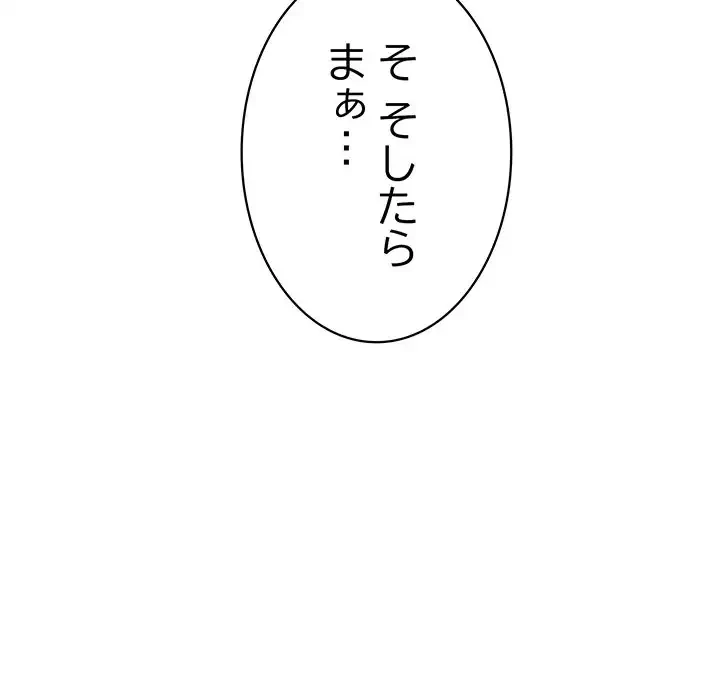 このブラック会社は今から俺のものです 第10話 - 125