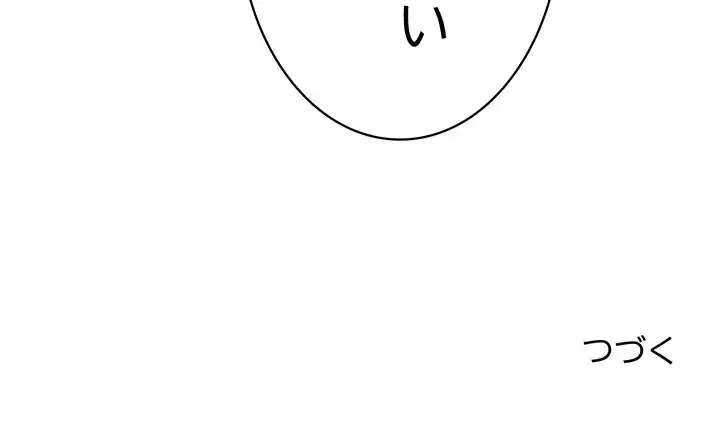 このブラック会社は今から俺のものです 第10話 - 130