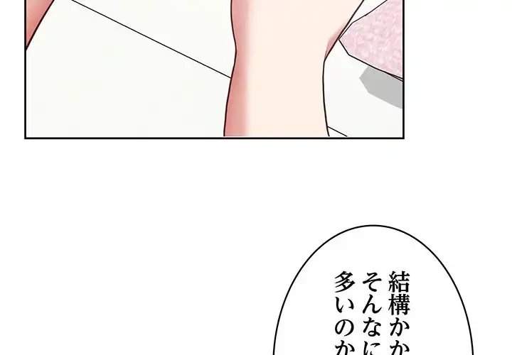 このブラック会社は今から俺のものです 第11話 - 2