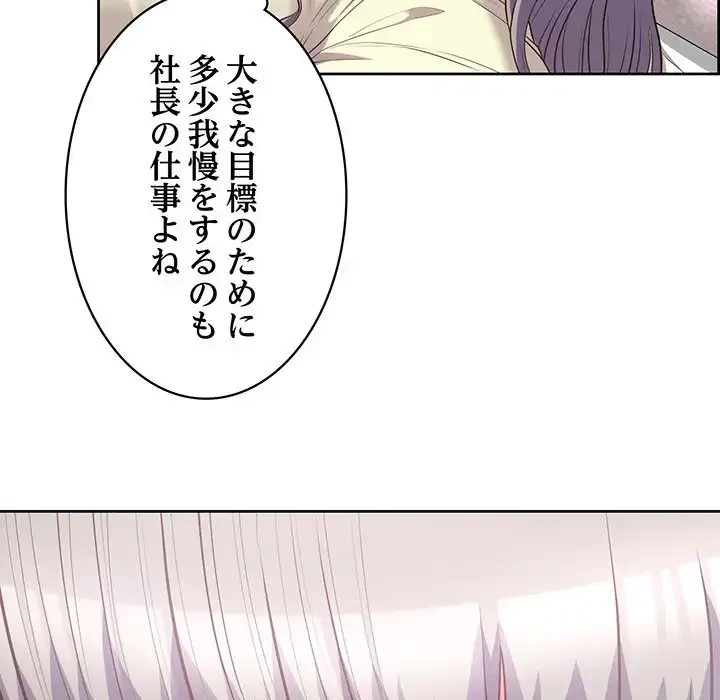 このブラック会社は今から俺のものです 第11話 - 7