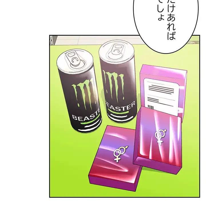 このブラック会社は今から俺のものです 第11話 - 20