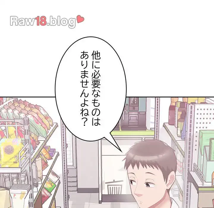 このブラック会社は今から俺のものです 第11話 - 21