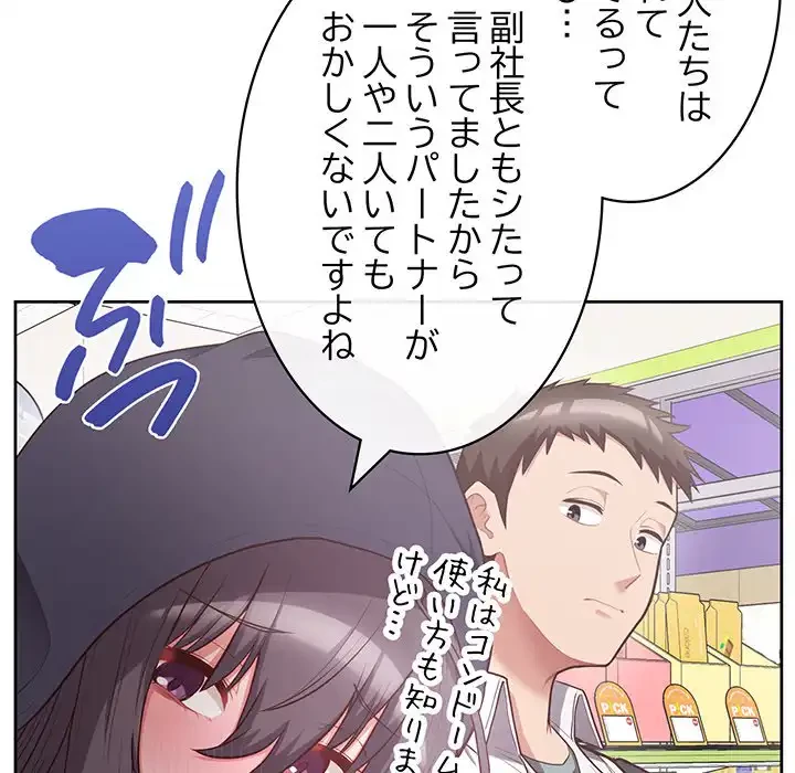 このブラック会社は今から俺のものです 第11話 - 25