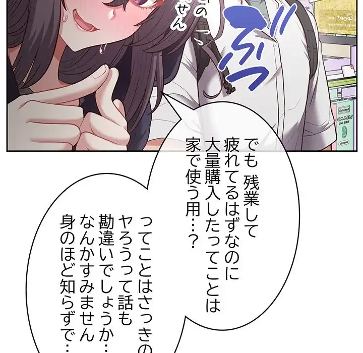 このブラック会社は今から俺のものです 第11話 - 26