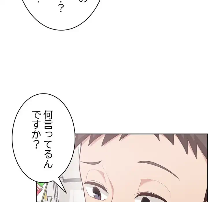 このブラック会社は今から俺のものです 第11話 - 27