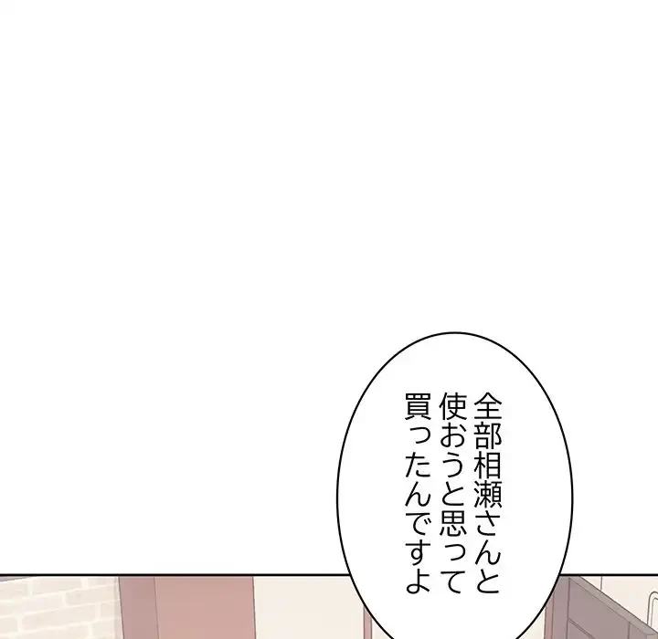 このブラック会社は今から俺のものです 第11話 - 32