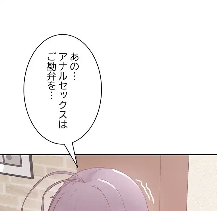 このブラック会社は今から俺のものです 第11話 - 38