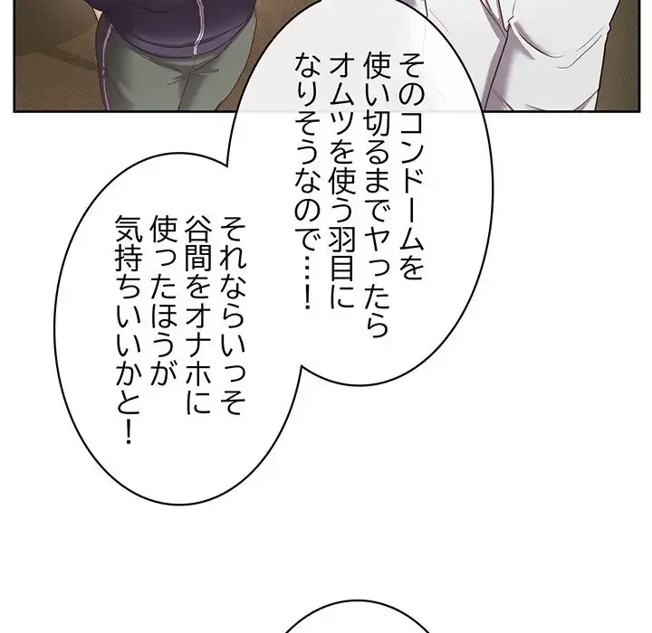 このブラック会社は今から俺のものです 第11話 - 42