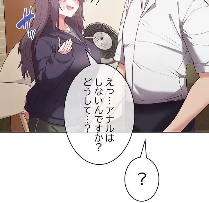 このブラック会社は今から俺のものです 第11話 - 44