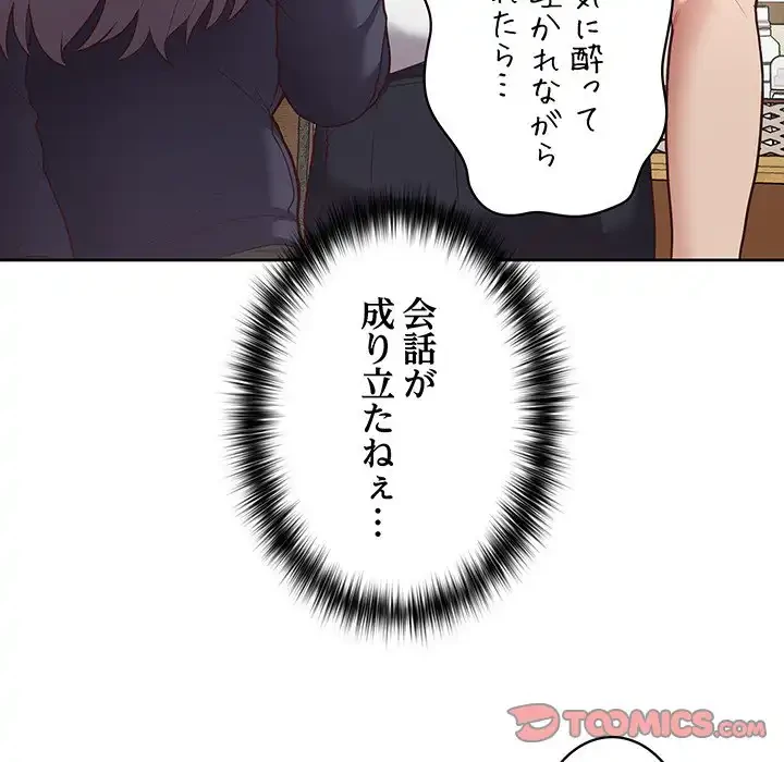 このブラック会社は今から俺のものです 第11話 - 48