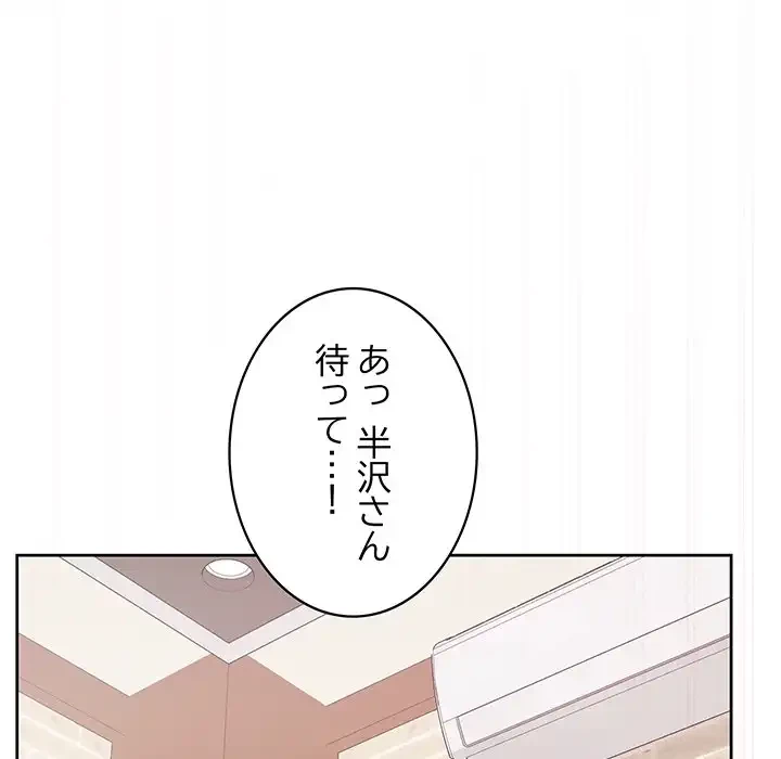 このブラック会社は今から俺のものです 第11話 - 64