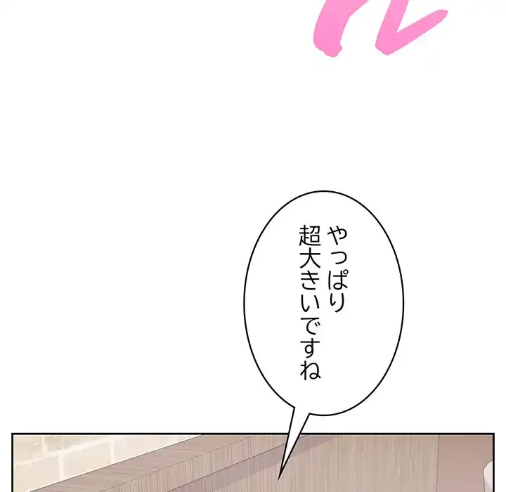 このブラック会社は今から俺のものです 第11話 - 76