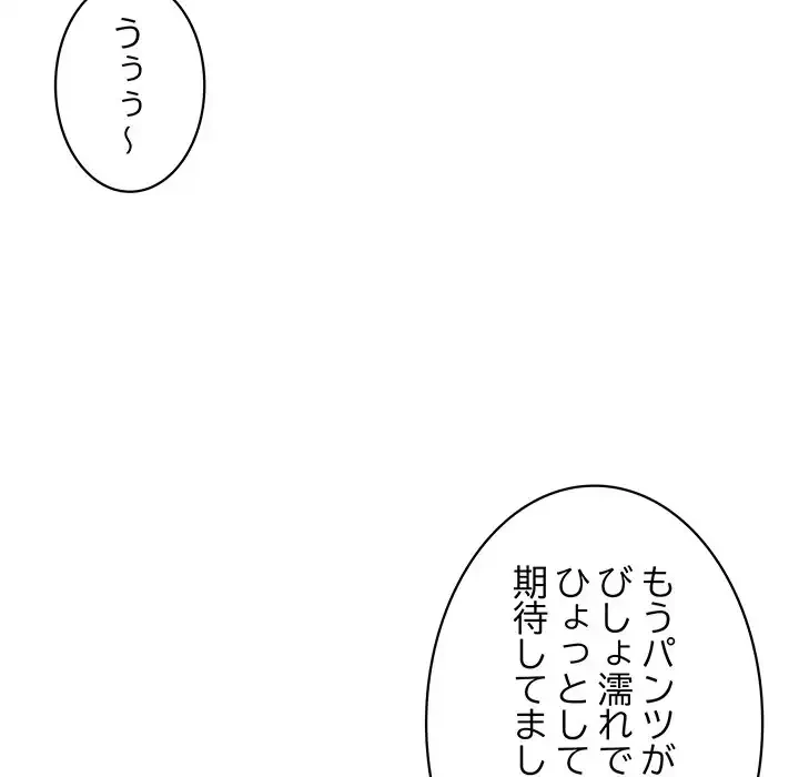 このブラック会社は今から俺のものです 第11話 - 78