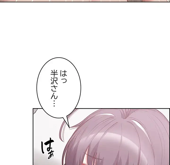 このブラック会社は今から俺のものです 第11話 - 84