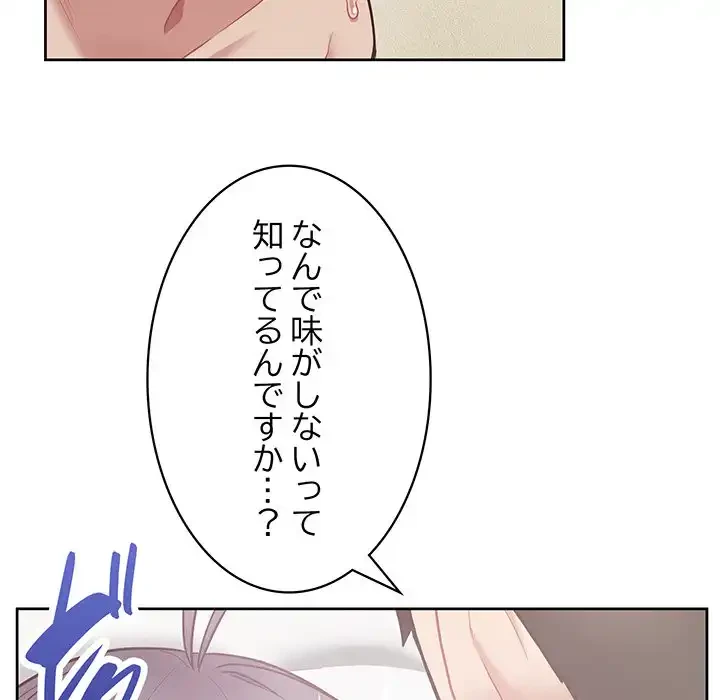 このブラック会社は今から俺のものです 第11話 - 96