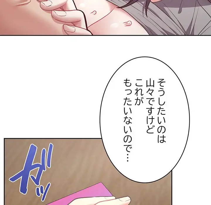 このブラック会社は今から俺のものです 第12話 - 26