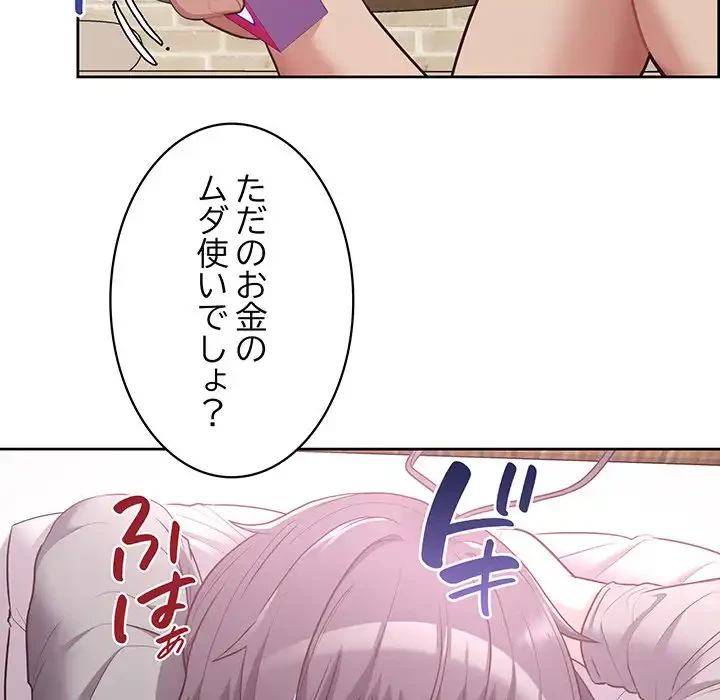 このブラック会社は今から俺のものです 第12話 - 29