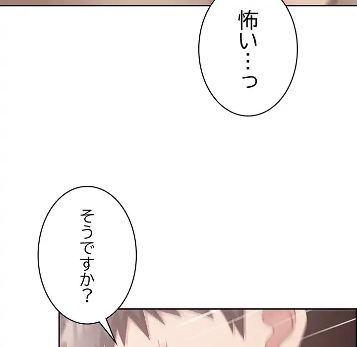 このブラック会社は今から俺のものです 第12話 - 79