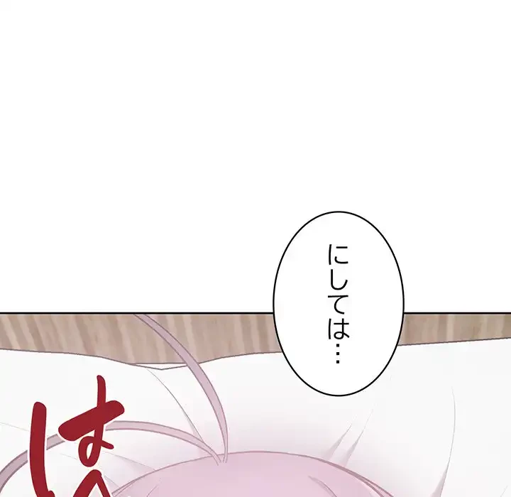 このブラック会社は今から俺のものです 第12話 - 81