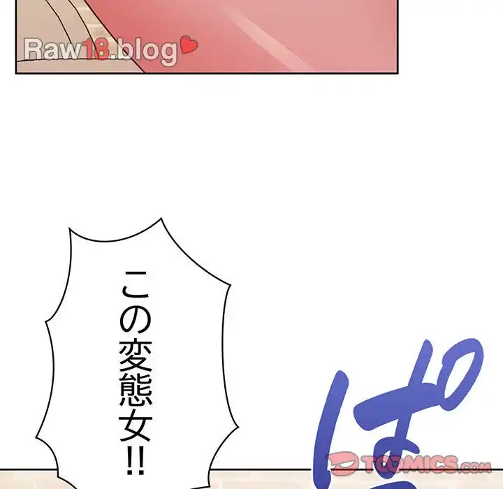 このブラック会社は今から俺のものです 第12話 - 93