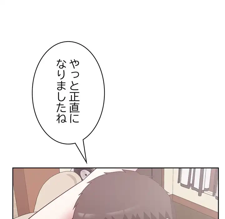 このブラック会社は今から俺のものです 第12話 - 102