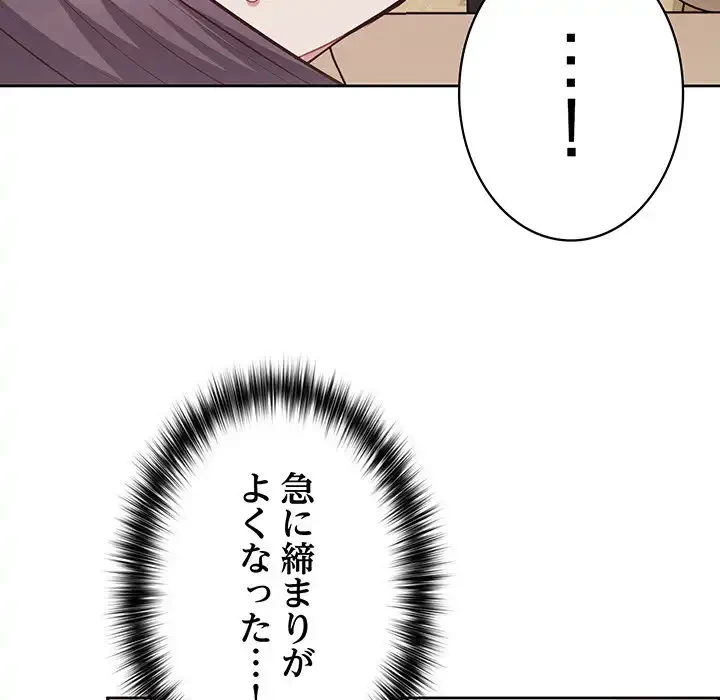 このブラック会社は今から俺のものです 第12話 - 107