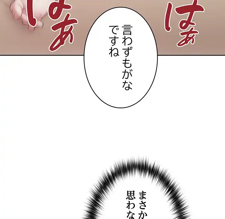 このブラック会社は今から俺のものです 第12話 - 124