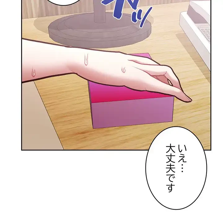 このブラック会社は今から俺のものです 第12話 - 132