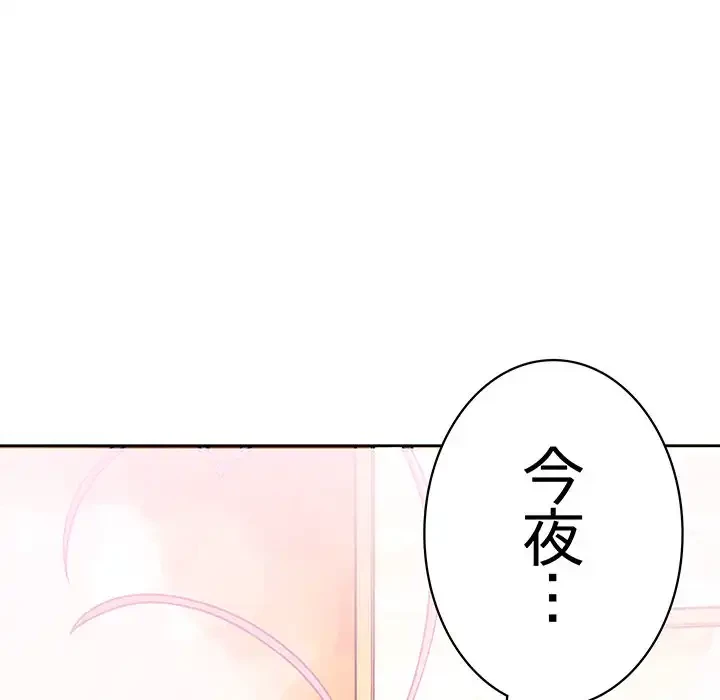 このブラック会社は今から俺のものです 第12話 - 135