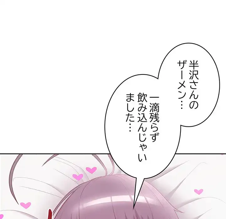 このブラック会社は今から俺のものです 第13話 - 41