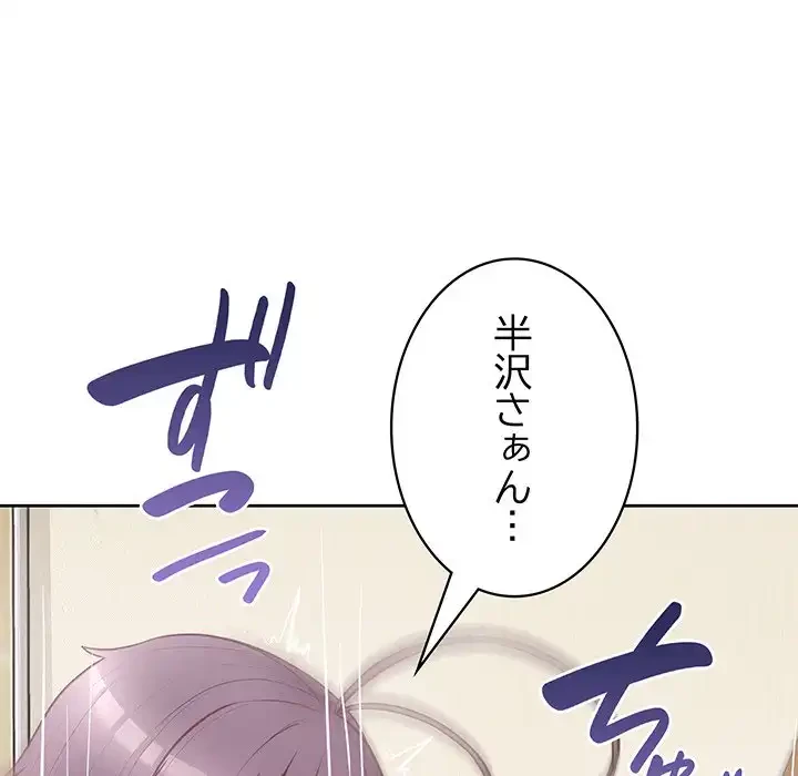 このブラック会社は今から俺のものです 第13話 - 63