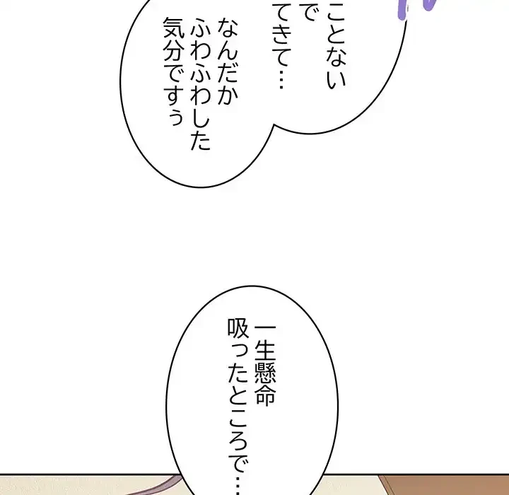 このブラック会社は今から俺のものです 第13話 - 66