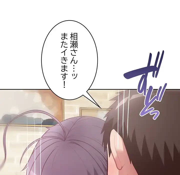 このブラック会社は今から俺のものです 第13話 - 73