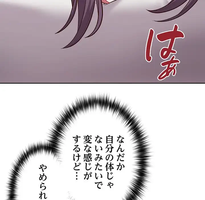 このブラック会社は今から俺のものです 第13話 - 89