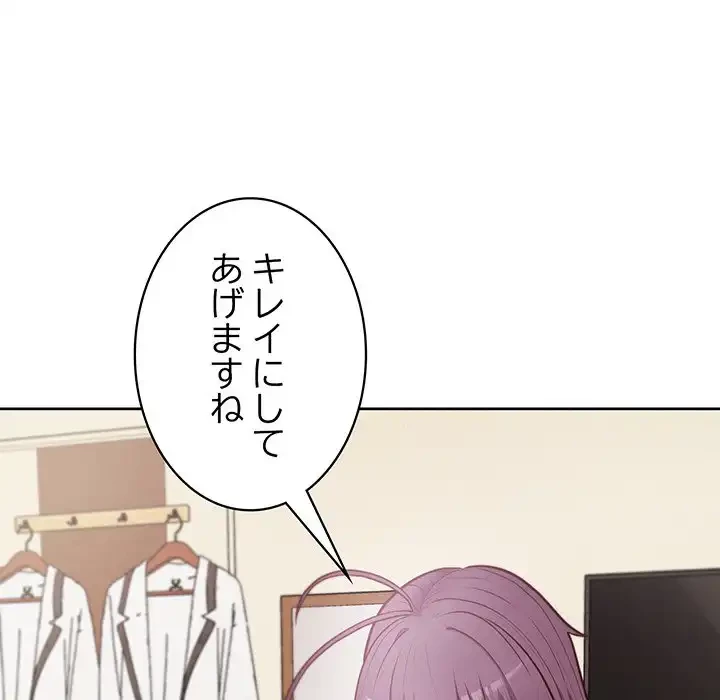 このブラック会社は今から俺のものです 第13話 - 96