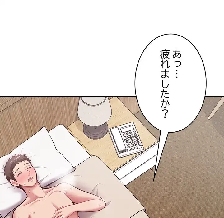 このブラック会社は今から俺のものです 第13話 - 100