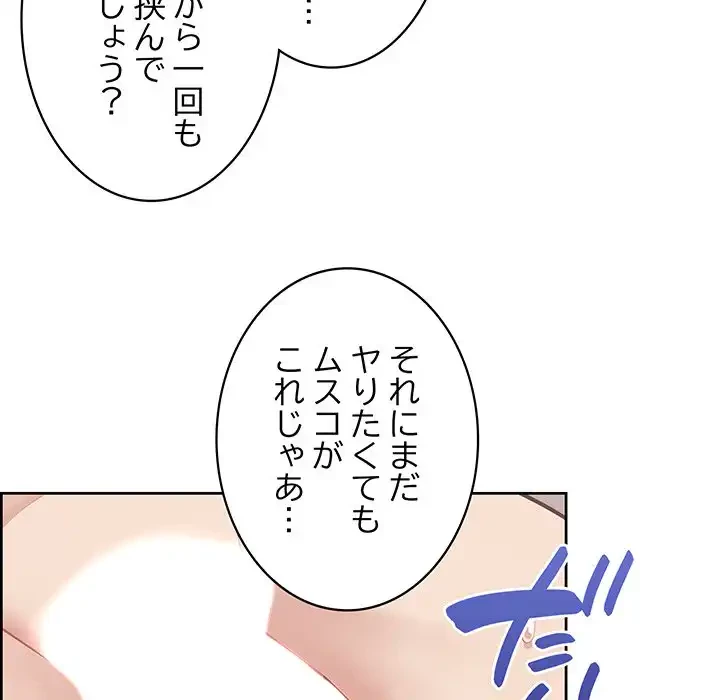 このブラック会社は今から俺のものです 第13話 - 102